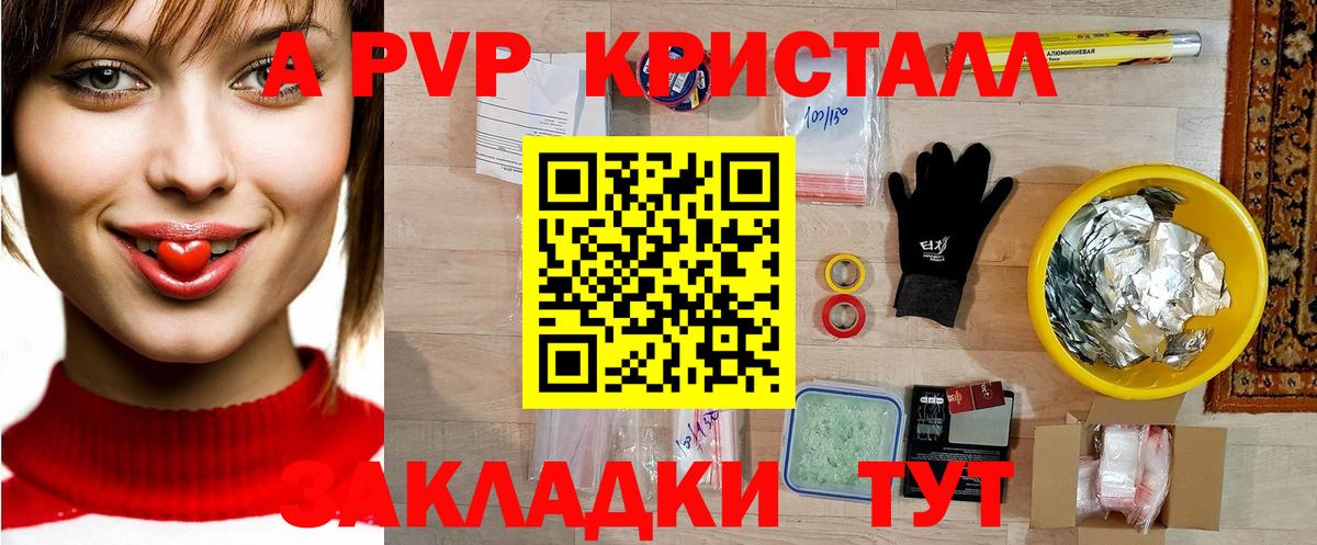A PVP кристаллы  даркнет сайт  Коркино  A PVP Crystall  Вход с VPN 
