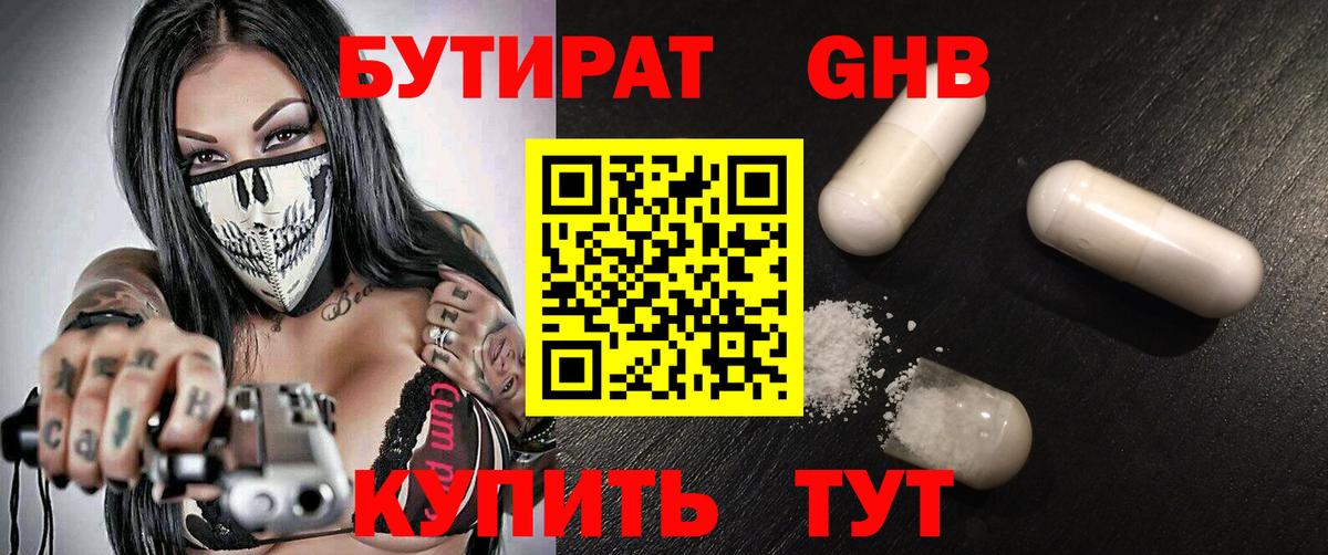 Бутират Butirat Коркино
