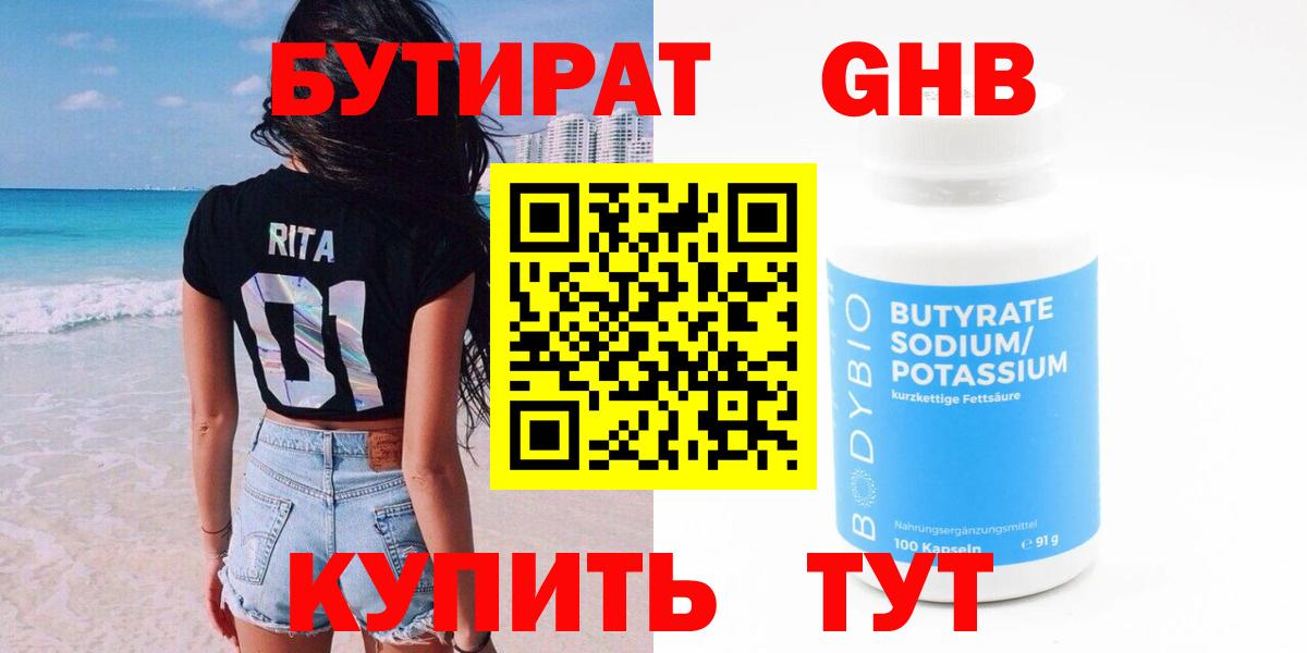 Бутират 1.4BDO  Коркино 