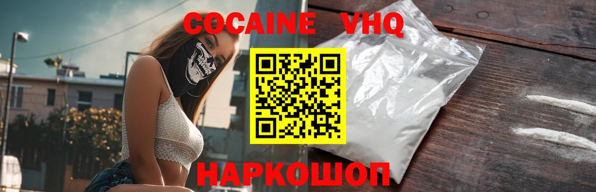 Кокаин VHQ Коркино
