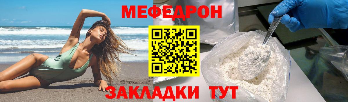 Мефедрон кристаллы  МЕФ VHQ  МЯУ-МЯУ  Коркино 